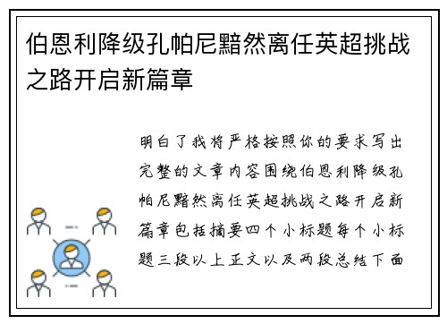 伯恩利降级孔帕尼黯然离任英超挑战之路开启新篇章 伯恩利降级孔帕尼黯然离任英超挑战之路开启新篇章