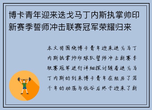 博卡青年迎来迭戈马丁内斯执掌帅印新赛季誓师冲击联赛冠军荣耀归来 博卡青年迎来迭戈马丁内斯执掌帅印新赛季誓师冲击联赛冠军荣耀归来
