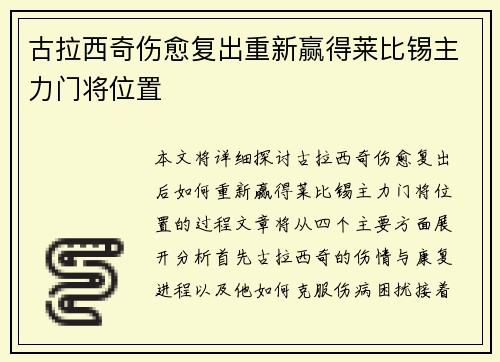 古拉西奇伤愈复出重新赢得莱比锡主力门将位置 古拉西奇伤愈复出重新赢得莱比锡主力门将位置