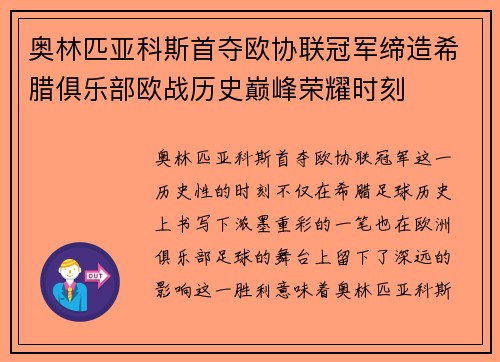 奥林匹亚科斯首夺欧协联冠军缔造希腊俱乐部欧战历史巅峰荣耀时刻 奥林匹亚科斯首夺欧协联冠军缔造希腊俱乐部欧战历史巅峰荣耀时刻