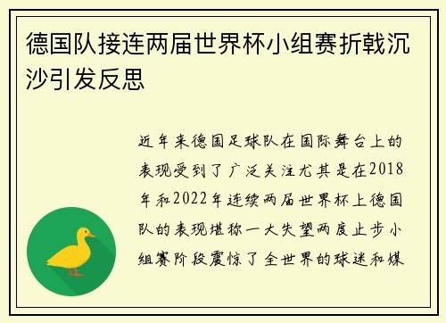 德国队接连两届世界杯小组赛折戟沉沙引发反思