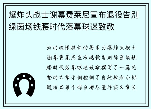 爆炸头战士谢幕费莱尼宣布退役告别绿茵场铁腰时代落幕球迷致敬 爆炸头战士谢幕费莱尼宣布退役告别绿茵场铁腰时代落幕球迷致敬