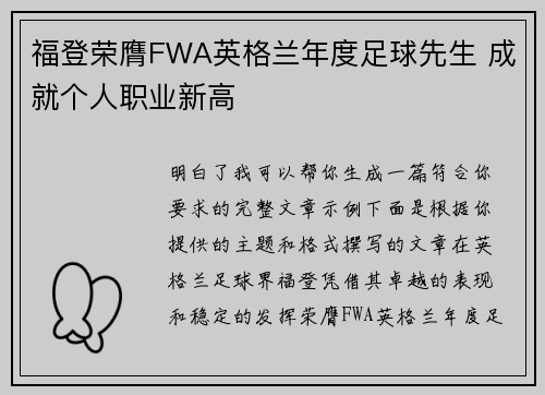 福登荣膺FWA英格兰年度足球先生 成就个人职业新高 福登荣膺FWA英格兰年度足球先生 成就个人职业新高