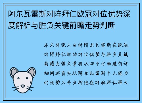 阿尔瓦雷斯对阵拜仁欧冠对位优势深度解析与胜负关键前瞻走势判断 阿尔瓦雷斯对阵拜仁欧冠对位优势深度解析与胜负关键前瞻走势判断